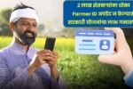 2 लाख शेतकऱ्यांना धोका Farmer ID अपडेट न केल्यास सरकारी योजनांचा लाभ गमावणार! Farmer ID Update