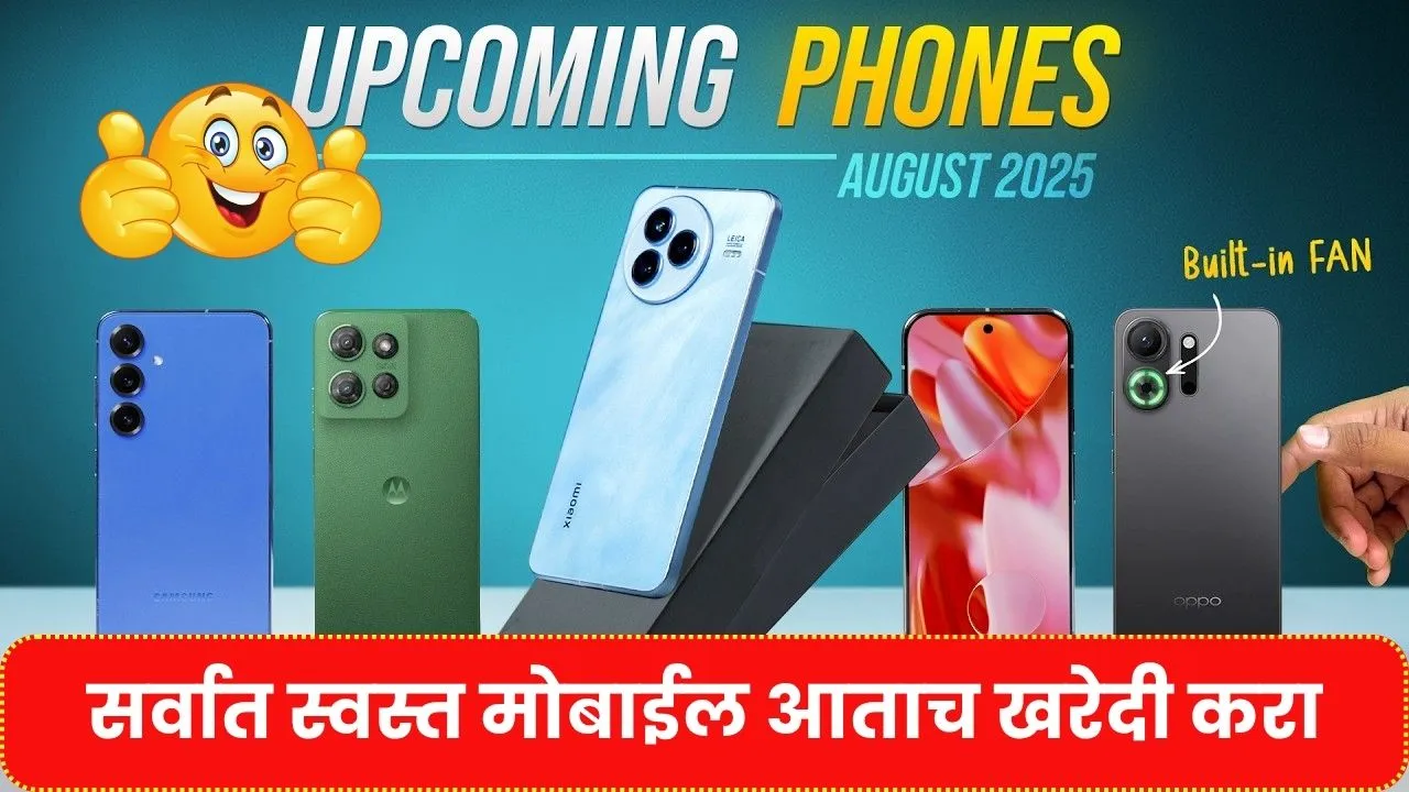 बापरे! आता आला मार्केट मध्ये सर्वात स्वस्त मोबाईल आताच खरेदी करा! Launch New Mobile