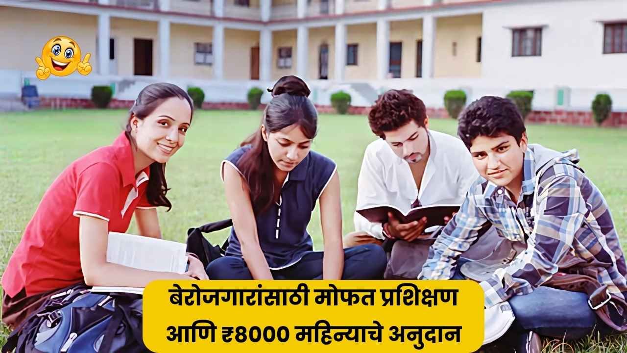 बेरोजगारांसाठी मोफत प्रशिक्षण आणि ₹8000 महिन्याचे अनुदान! PM Koshal Vikas Scheme
