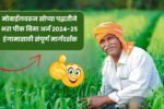 मोबाईलवरून सोप्या पद्धतीने भरा पीक विमा अर्ज 2024-25 हंगामासाठी संपूर्ण मार्गदर्शक! Pik Vima Application