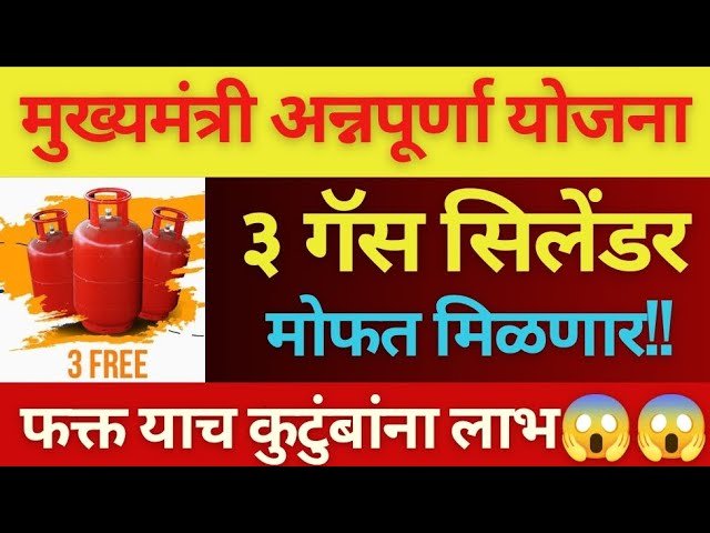 Gas cylinders scheme या महिलांना आजपासून मोफत तीन सिलेंडर मिळणार आत्ताच अर्ज करा